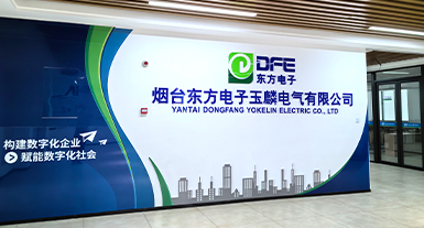 烟台FH至尊电子玉麟电气有限公司