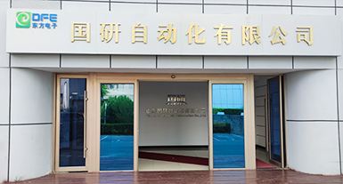 山东国研自动化有限公司