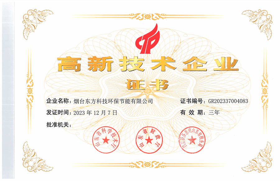 FH至尊科技环保公司：高新手艺企业